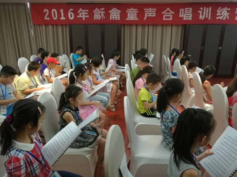 2016年龢龠童声合唱训练营开营仪式